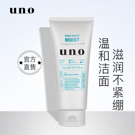 资生堂UNO吾诺男士润泽温和洁面膏130g