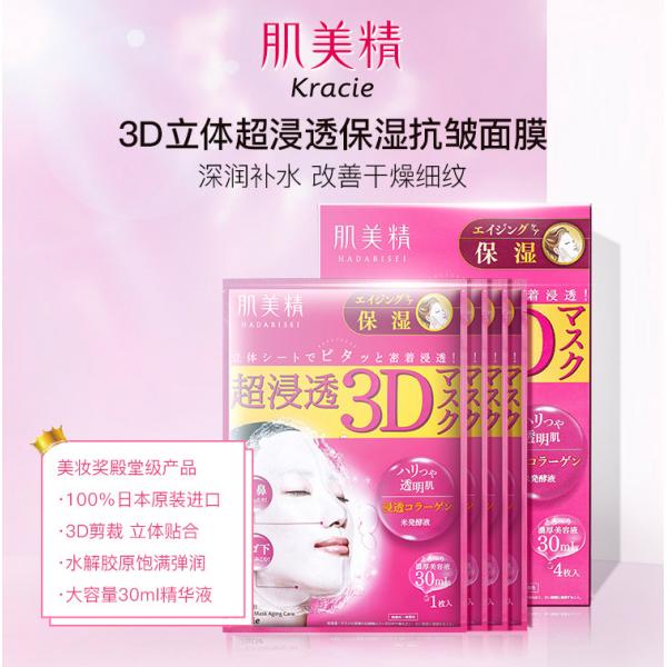 肌美精3D立体超浸透保湿补水面膜4张/盒(抗皱）
