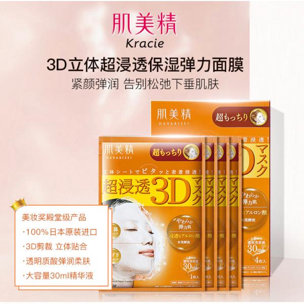 肌美精3D立体超浸透保湿补水弹力紧致面膜4张/盒（弹力）