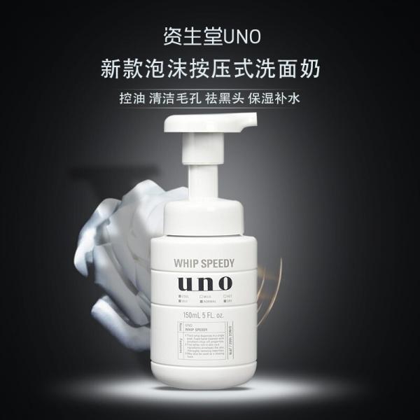 资生堂UNO吾诺男士劲致净颜泡沫洁面乳150ml