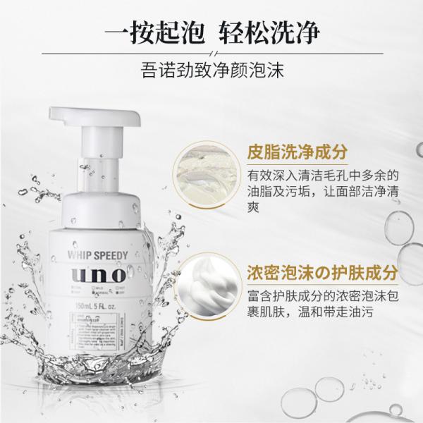 资生堂UNO吾诺男士劲致净颜泡沫洁面乳150ml