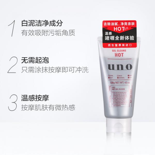 资生堂UNO吾诺男士温感净颜啫喱130g