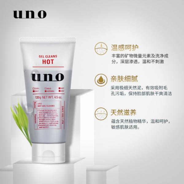 资生堂UNO吾诺男士温感净颜啫喱130g