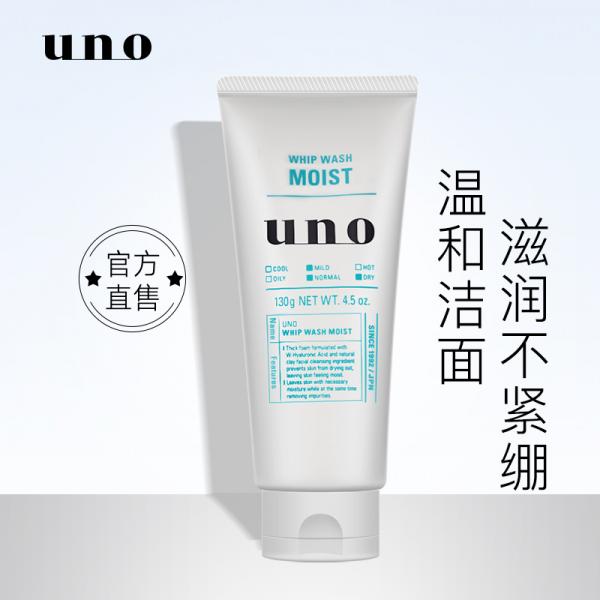 资生堂UNO吾诺男士润泽温和洁面膏130g