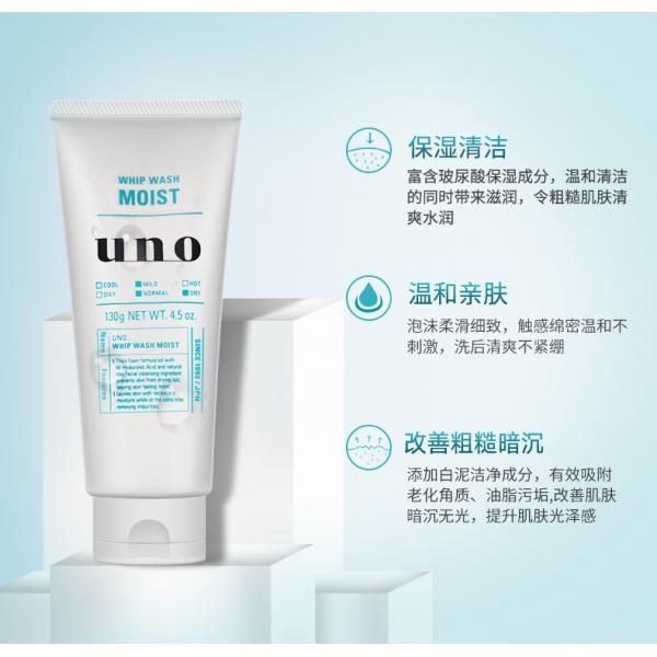 资生堂UNO吾诺男士润泽温和洁面膏130g