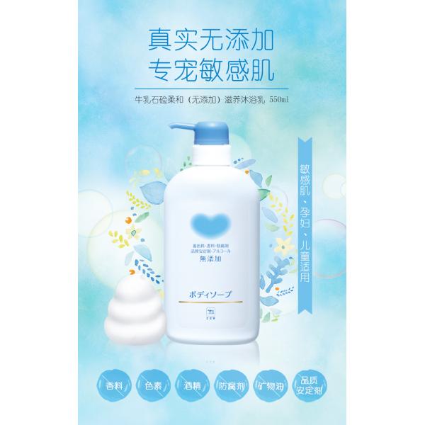 COW牛乳石碱柔和滋养无添加植物氨基酸沐浴乳550ml