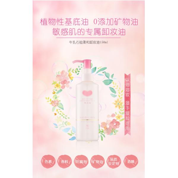 COW牛乳石碱无添加深层清洁柔和卸妆油150ml
