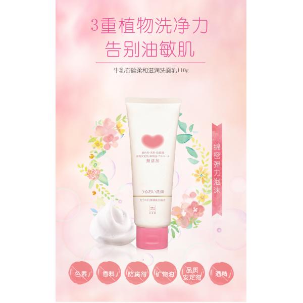 COW牛乳石碱无添加植物氨基酸泡沫洁面乳110g
