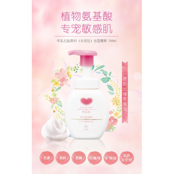 COW牛乳石碱植物氨基酸洁面泡沫200ml