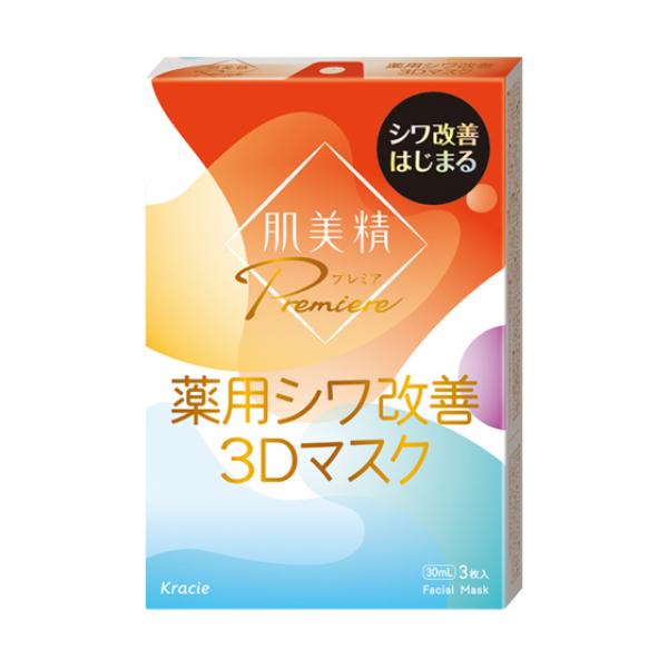 Kracie肌美精 2021款3D去皱保湿面膜 3片装