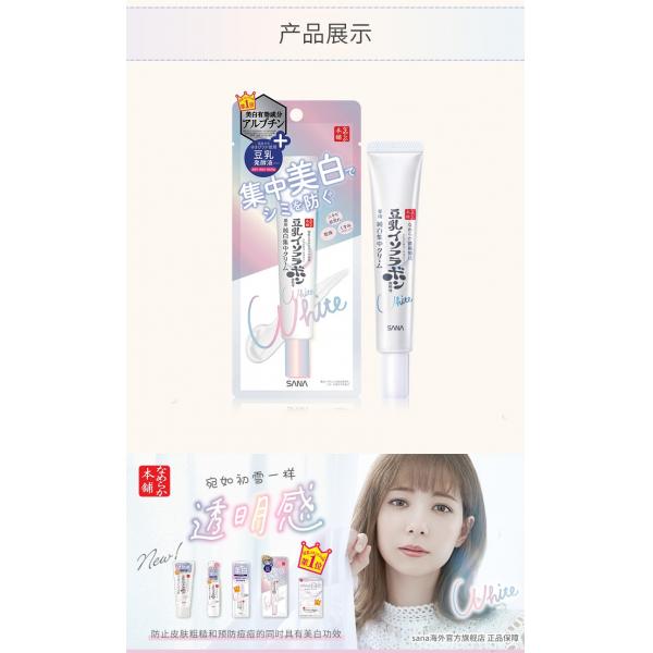 SANA莎娜豆乳美白淡斑收缩毛孔提亮肤色精华19g