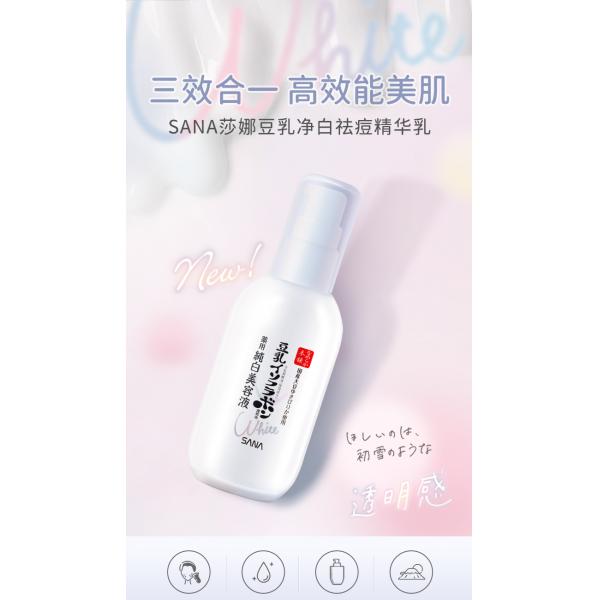 SANA莎娜美白补水保湿祛痘淡斑美容液100ml
