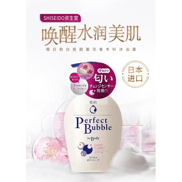 资生堂SENKA珊珂甜蜜花香滋润保湿沐浴露500ml