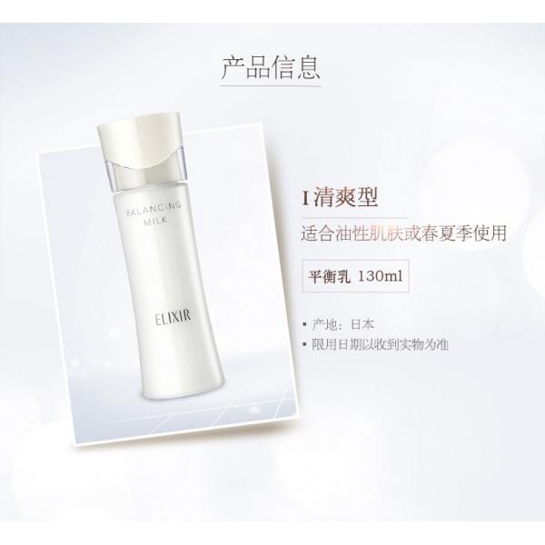 Elixir怡丽丝尔凝光漾采平衡乳液Ⅰ清爽型Ⅱ滋润型130ml控油保湿改善毛孔