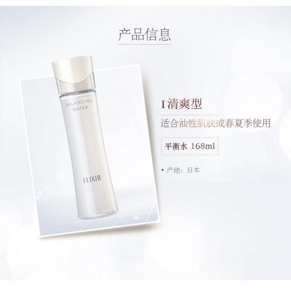 Elixir怡丽丝尔凝光漾采平衡化妆水Ⅰ清爽型Ⅱ滋润型168ml控油保湿改善毛孔