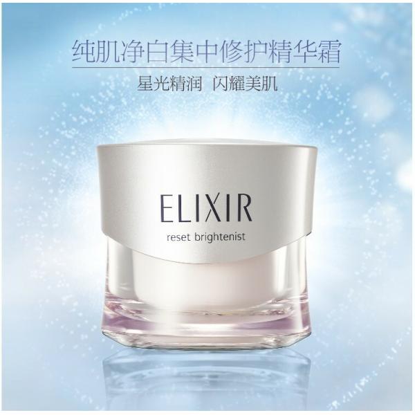 Elixir怡丽丝尔纯肌净白集中修护精华霜40g美白柔肤