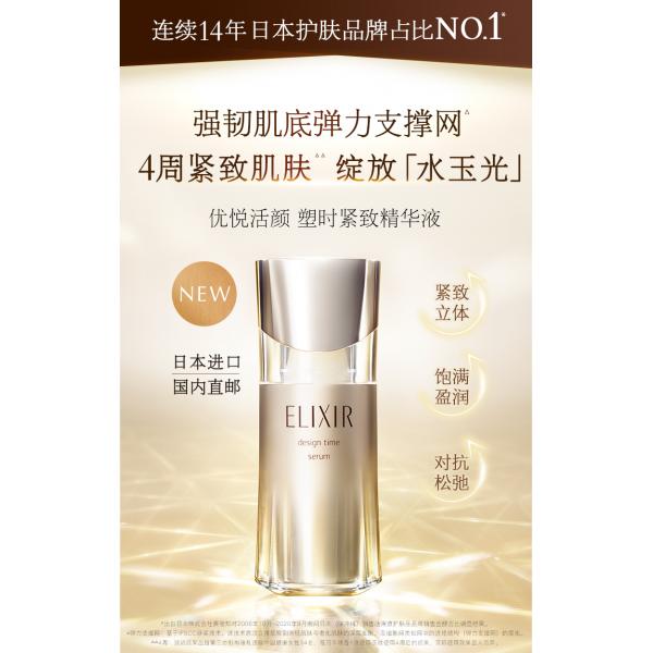 Elixir怡丽丝尔优悦活颜塑时紧致精华液40ml高保湿系列
