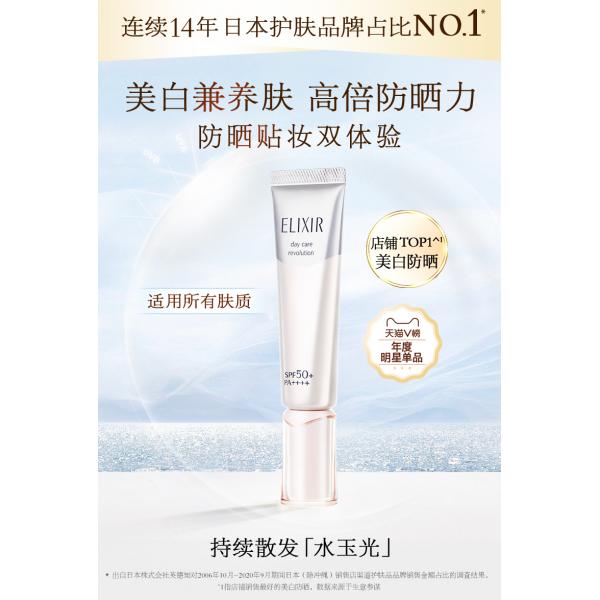 Elixir怡丽丝尔纯肌净白美白防晒隔离二合一日用乳液35ml