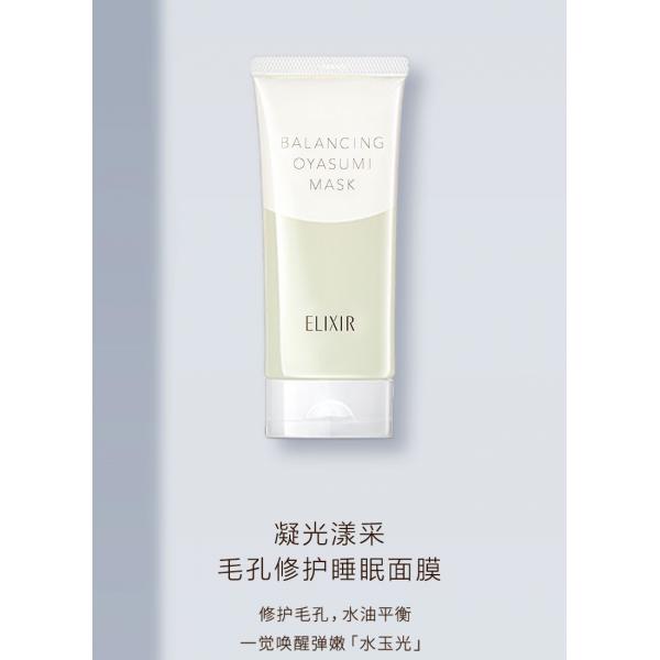 Elixir怡丽丝尔凝光漾采毛孔修护涂抹免洗睡眠面膜90g控油保湿改善毛孔