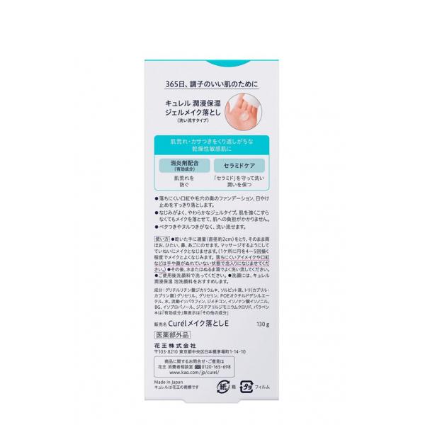Curel珂润浸润保湿卸妆啫喱130g适用干燥敏感肌肤