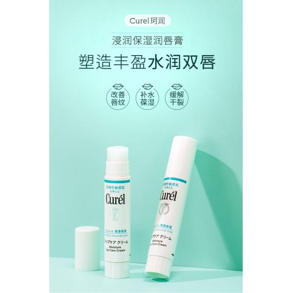 Curel珂润浸润保湿润唇膏4.2g白色、樱花粉色适用干燥敏感肌肤