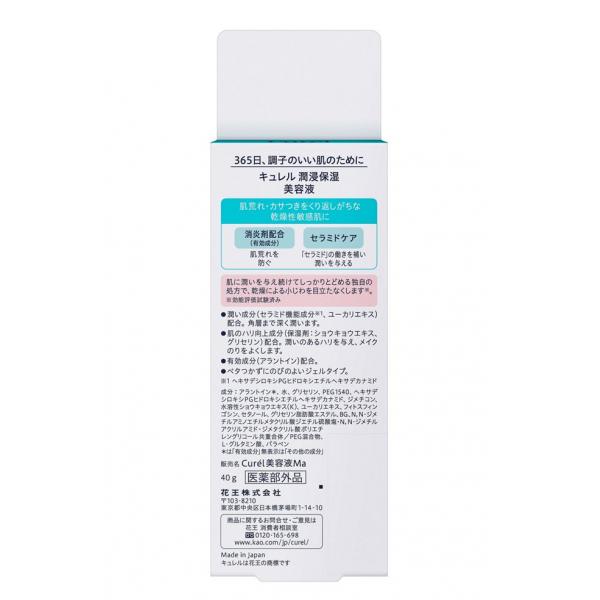 Curel珂润浸润保湿美容液40g适用干燥敏感肌肤