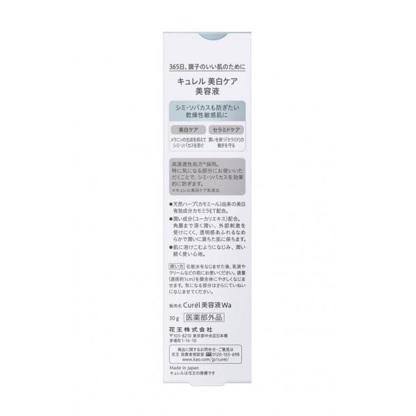 Curel珂润美白保湿精华液30g适用干燥敏感肌肤