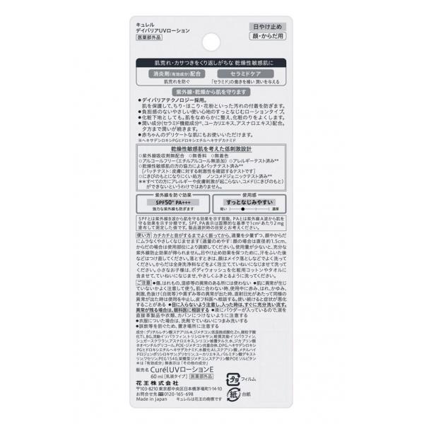 2021年新款Curel珂润浸润保湿防晒乳液60ml防晒霜50g适用脸部和身体的干燥敏感肌肤