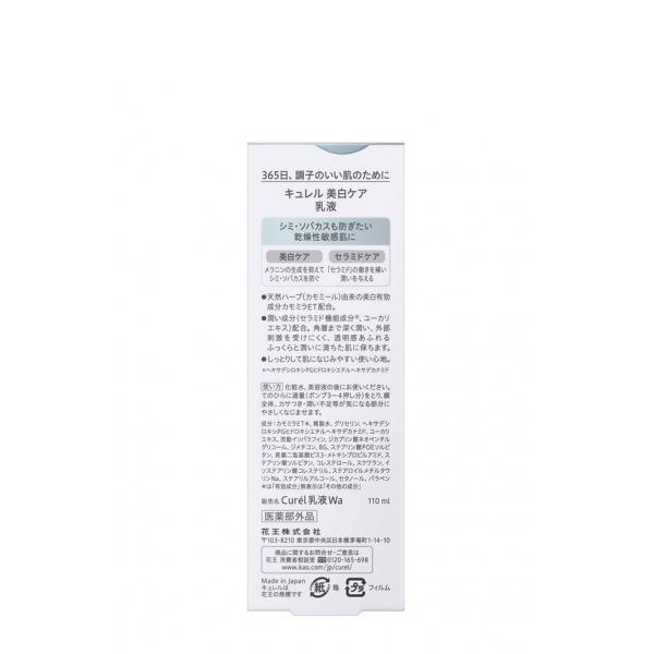 Curel珂润浸润美白保湿乳液110ml适用干燥敏感肌肤