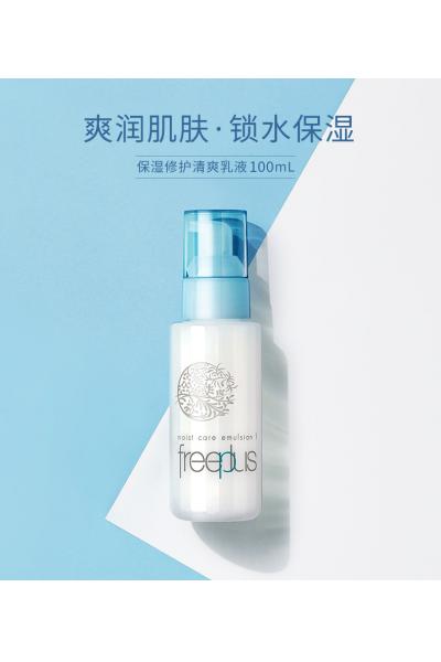 freeplus芙丽芳丝保湿修护乳液Ⅰ清爽型Ⅱ保湿型100ml